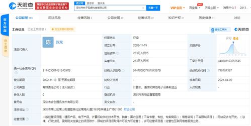 字節跳動關聯公司全資收購深圳市林子互娛科技，強化技術與業務布局